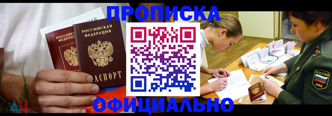 временная прописка в Тольятти