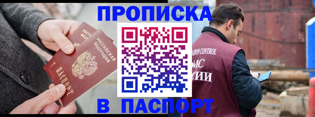 прописка от собственника в Тольятти