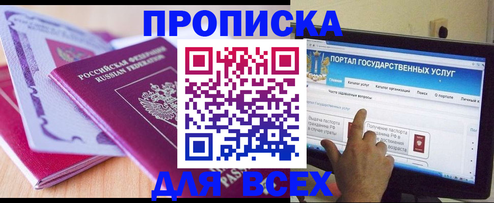 прописка законно в Тольятти