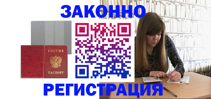 прописка для школы в Тольятти
