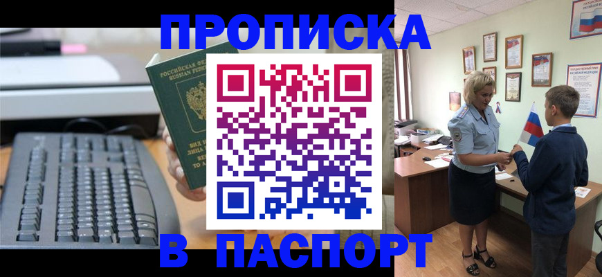 прописка для школы в Тольятти